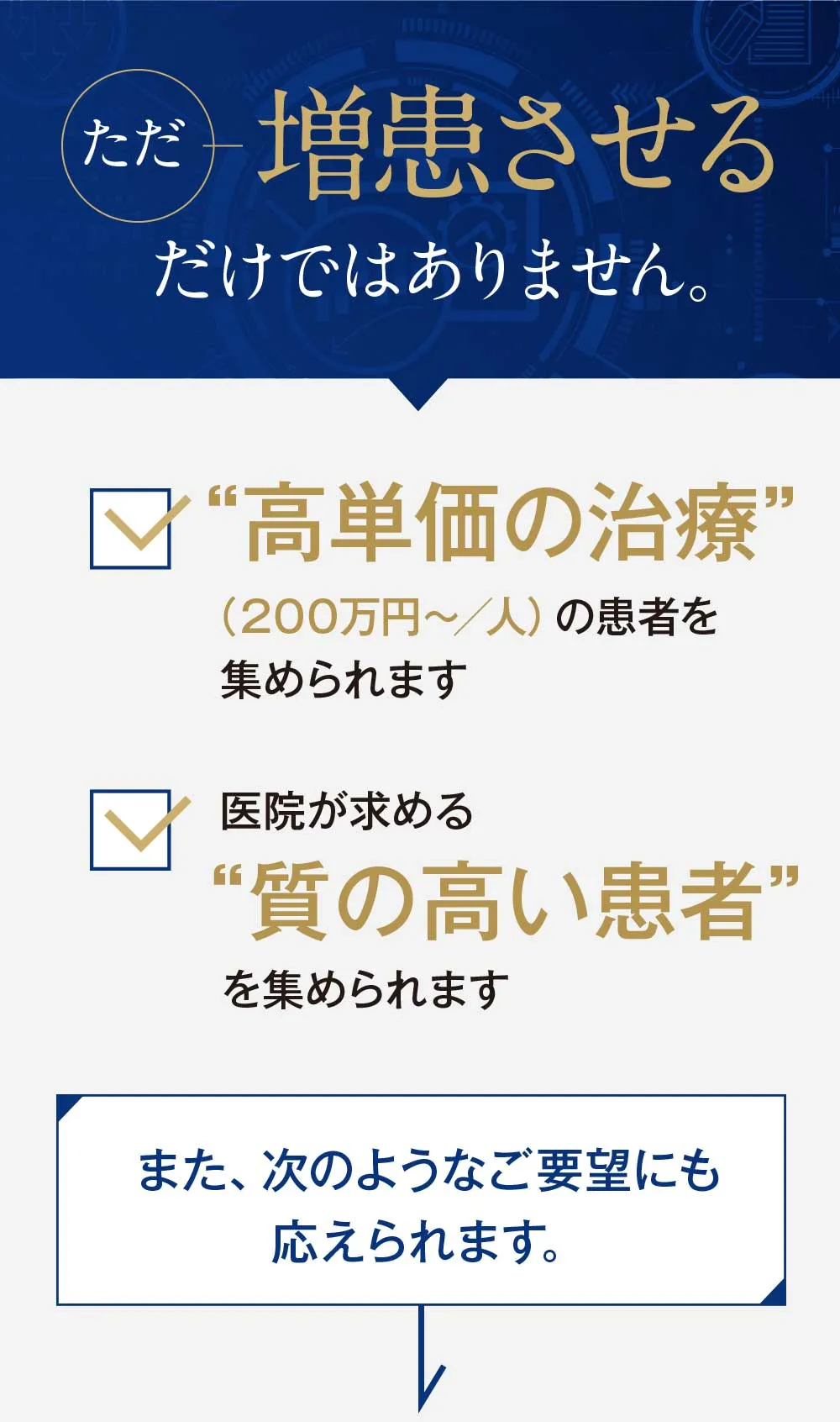 増患させるだけではありません。