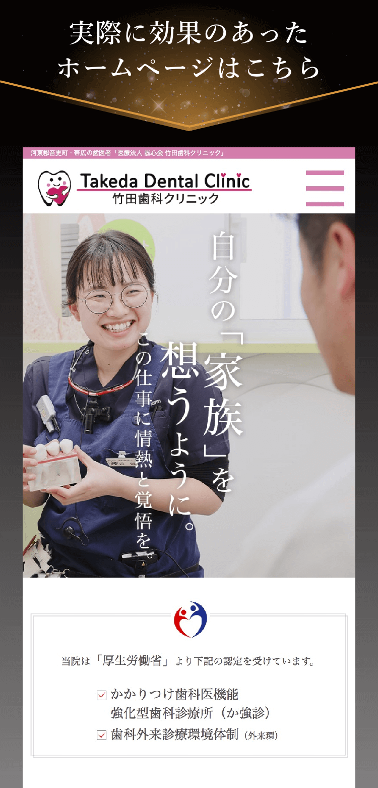 実際に効果のあったホームページはこちら